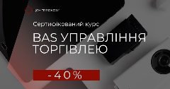 Розширюй можливості бізнесу з BAS Управління торгівлею!