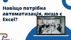 Навіщо потрібна автоматизація, якщо є Excel? Бюджетування в BAS ERP, BAS КУП