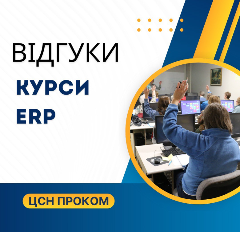 Відгуки слухачів ЦСН «Проком». Курси навчання BAS ERP -  Зарплата та кадри