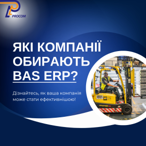 ЯКІ КОМПАНІЇ ОБИРАЮТЬ BAS ERP?