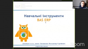 Навчальні інструменти BAS ERP обговорили в ході вебінару "Хмарні платформи у навчальному процесі"