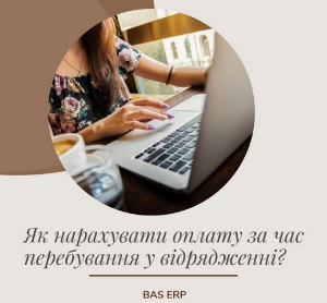 Як нарахувати оплату за час перебування у відрядженні?