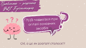 Найпоширеніші помилки в BAS Бухгалтерії та як їх уникнути!