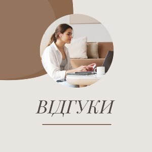 Відгуки слухачів з курсів по програмуванню