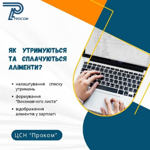 Як утримуються та сплачуються аліменти?