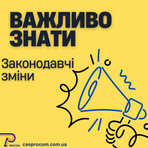 Мінфін України вніс зміни до НП(С)БО 25 «Спрощена фінансова звітність» та до НП(С)БО 1 «Загальні вимоги до фінансової звітності»