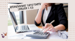 Функціональні можливості продуктів BAS для нарахування заробітної плати