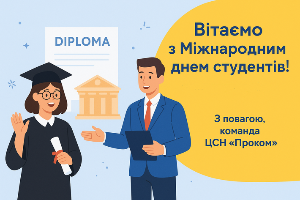 Святкуємо Міжнародний день студентів — і нашу спільну історію з молодими аналітиками!