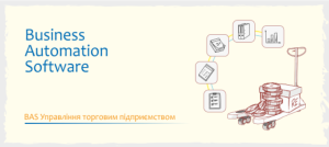 BAS Управління торговим підприємством
