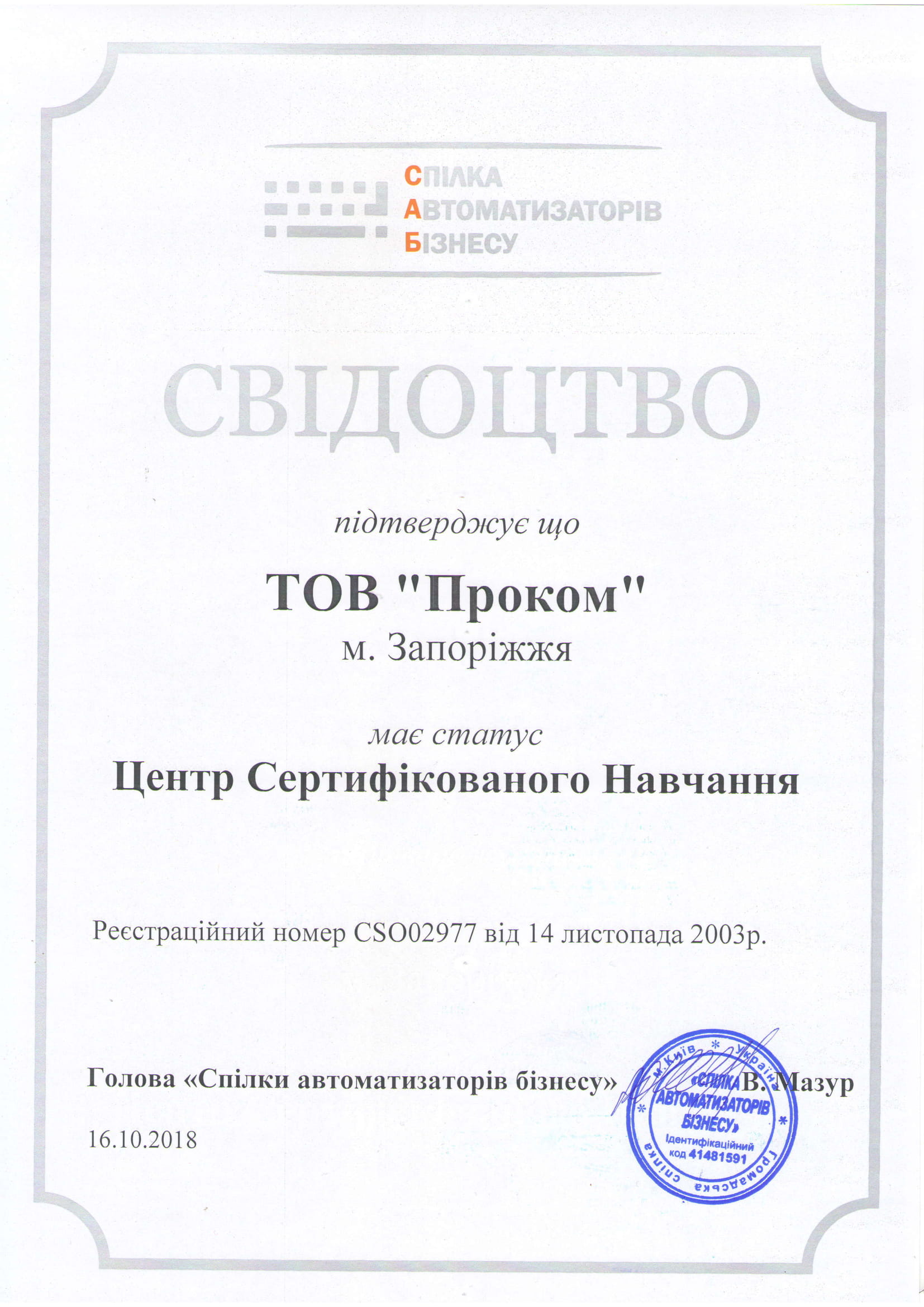 Сертификат ЦСО.jpg