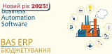 Бюджетирование в прикладном решении BAS ERP для торгового предприятия 2.1/2.5