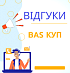 Відгуки слухачів курсу «Використання прикладного рішення BAS Комплексне управління підприємством (BAS КУП)»