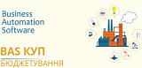 Бюджетування в прикладному рішенні BAS КУП для торговельного підприємства