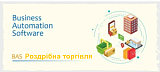 Розничная торговля в прикладных решениях BAS УТ, BAS КУП, BAS ERP