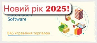 Использование "BAS Управління торгівлею"