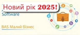 Оперативне управління компанією за допомогою прикладного рішення "BAS Малий бізнес"