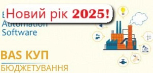 Бюджетування в прикладному рішенні BAS КУП для торговельного підприємства