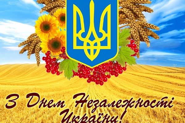 Сердечно вітаємо із Днем Незалежності України!