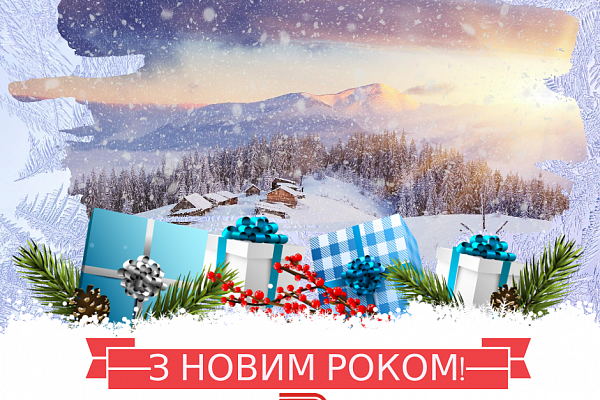 Привітання з Новим 2019 роком від директора ТОВ "Проком" Сергія Бутенка