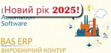 Виробничий контур прикладного рішення BAS ERP 2.1